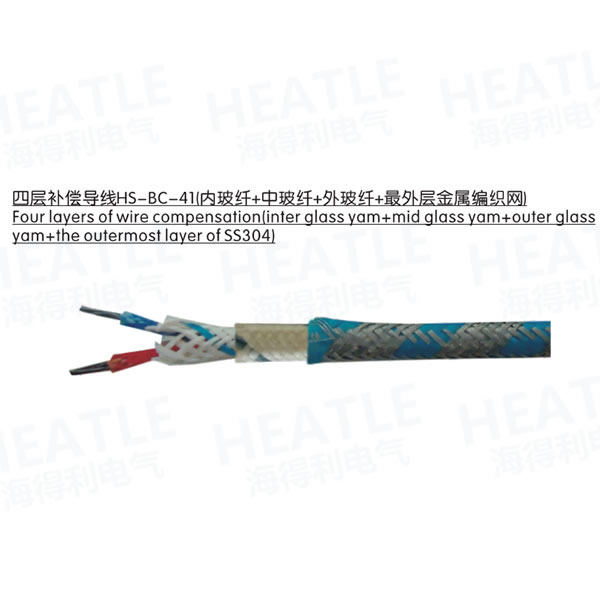 四層補償導(dǎo)線HS-BC-41